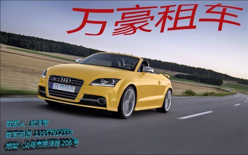 義烏萬豪租車