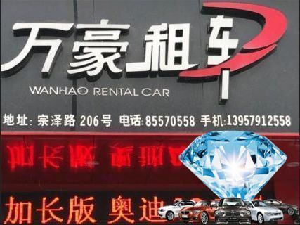 義烏萬豪租車